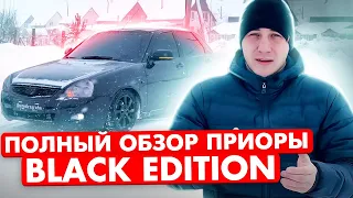 ОБЗОР ПРИОРЫ black edition ПЛЮСЫ и МИНУСЫ! ВСТРЕЧА С НАЧАЛЬНИКОМ ГИБДД! ТОНИРОВКА ПРЕСТУПЛЕНИЕ?!