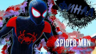 [Ps5] Финальная Битва~Сцена После Титров~Сложность VERY HARD~Spider-Man: Miles Morales: Финал
