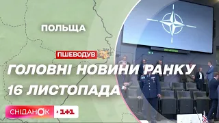 Ракета на території Польщі та масований обстріл України | Головні новини ранку