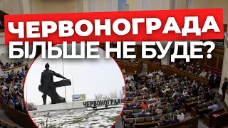 Є РІШЕННЯ! Як і чому вирішили перейменувати місто Червоноград?