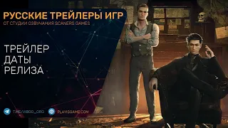 Sherlock Holmes: Chapter One - Трейлер даты выхода - На русском (озвучка)