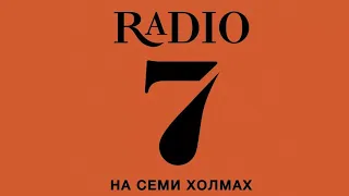 "Радио 7 на семи холмах", рекламный блок,  Железногорск, 100.6 MHz (27.10.2023, 23:26)