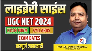 UGC NET Vacancy 2024 | UGC NET 2024 Library Science Exam Date |UGC NET 2024 Library Science Syllabus