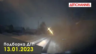 ДТП и Аварии за 13.01.2023 снятые на видеорегистратор