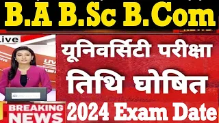 कॉलेज परीक्षा तिथि घोषित 2024 | B.A B.Sc B.Com 2nd 4th 6th semestere exam date declared 2024 ug pg