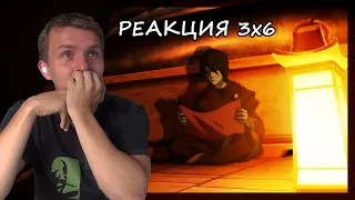 ДО СЛЁЗ... Аватар: Легенда об Аанге РЕАКЦИЯ 3 сезон 6 серия || Avatar The LAB 3x6 REACTION