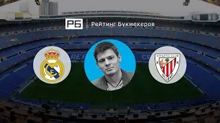 Прогноз Никиты Ковальчука:  «Реал Мадрид» — «Атлетик» Бильбао