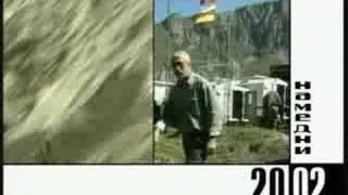 Намедни - 2002. Гибель Сергея Бодрова