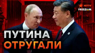 ВОУ! Си Цзиньпин вызывал Путина НА КОВЕР... ЗА ЧТО РУГАЛИ?