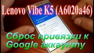 Снятие привязки к Google аккаунту Lenovo K5 A6020a46-Unlinking Google Account for Lenovo K5 A6020a46