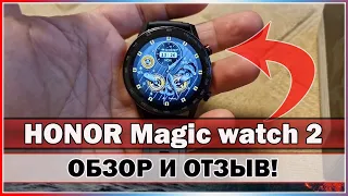 Часах HONOR Magic watch 2 / топ за свои деньги!