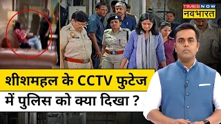 News Ki Pathshala:Sushant Sinha: Kejriwal के घर के CCTV में पुलिस को क्या दिखा ? Hindi News