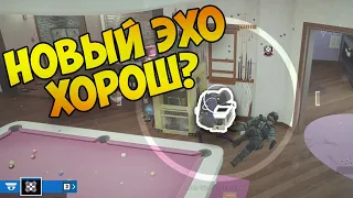 ЭХО ВСЕ ЕЩЕ МОЖЕТ - RAINBOW SIX SIEGE