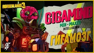 Прохождение Borderlands 3 #6 Гигамозг