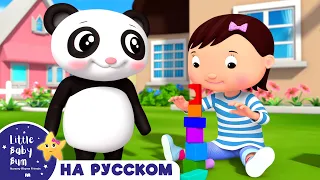 НОВАЯ СЕРИЯ | Мы Успокаиваемся | Новые Песенки Для Детей и Малышей | Little Baby Bum Russian