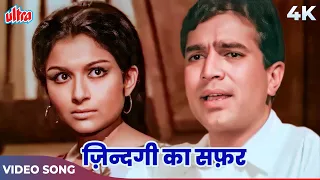 Koi Samjha Nahi Koi Jaana Nahi Full Song | Kishore Kumar | Rajesh Khanna, Sharmila Tagore