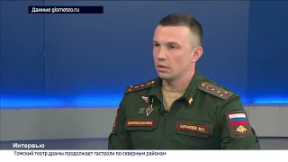 Интервью. Михаил Израилев, начальник пункта отбора на военную службу по контракту г. Томска