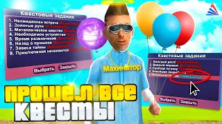 ✅ ПРОШЕЛ ВСЕ *НОВЫЕ КВЕСТЫ* на ДЕНЬ РОЖДЕНИЯ 🥳 АРИЗОНА РП (ответы, подсказки, обновление arizona rp)