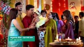 Anurager chowa || New Promo || 9:30 PM #promo #newpromo #anuragerchowaserial #serial #starjalsha