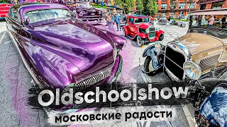 OLDSCHOOL show - прелести Москвы