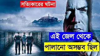 ৩ টা চোর যা লেভেলের বুদ্ধি লাগাল জেল থেকে পালাতে |Movie explained in bangla | Asd story