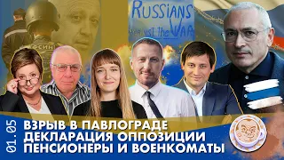 Breakfast Show. Александра&Максим. Взрыв в Павлограде, Пенсионеры и военкоматы, Декларация оппозиции