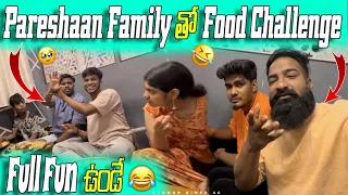 @pareshanfamily   THO FOOD CHALLENGE WAS FULL FUN | @hdbeatsreal@benhurrider46 | TELUGU VLOGS