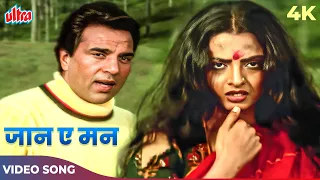 Jaan E Mann Jaane Jigar 4K Video | Amit Kumar | Dharmendra Rekha Romantic Song | Ghazab 1982