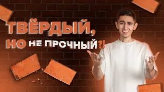 ТВЕРДЫЙ, НО НЕ ПРОЧНЫЙ?! | алмаз | графен