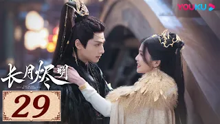 ENGSUB【长月烬明 Till The End of The Moon EP29】以月明心，以心正道 | 古装奇幻 | 罗云熙/白鹿/陈都灵/邓为 | YOUKU COSTUME