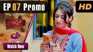 Pakistani Drama | GT Road - Episode 7 Promo | Aplus  | Inayat, Sonia Mishal, Kashif Mehmood | CC2