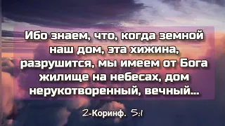 "Я ПРЕДСТАВЛЯЮ ЭТОТ МИГ..." - стихи христианские.🙏🕊️