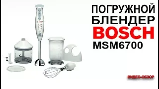 Погружной блендер Bosch MSM 6700 c Computeruniverse Блендер Bosch MSM 6700