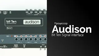 Распаковка процессора Audison Bit Ten Signal interface