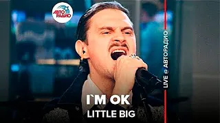 Little Big - I`m OK (LIVE @ Авторадио)