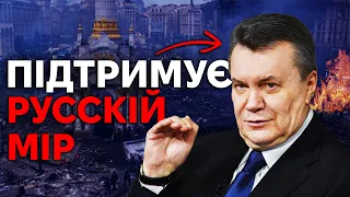 Прихована ПРАВДА Віктора Януковича