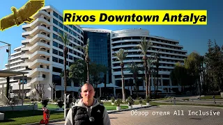 Rixos Downtown Antalya - обзор отеля All Inclusive