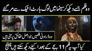 movies you cant watch alone in the room after 11 pm in urdu hindi  Urdu || Informative hub ||