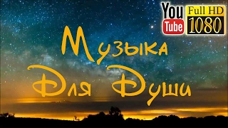 3 часа 🌟  Дельта Волны 🌟 Звуки Космоса для Медитации 🌟 Лучшая Музыка без Слов для Сна 🌟 Массаж