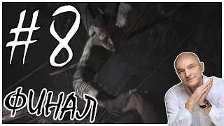 Outlast: Whistleblower #8 ☮ Финал