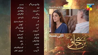 Mere Ban Jao - Ep 17 Teaser ( Azfar Rehman, Kinza Hashmi, Zahid Ahmed - 26th April 2023 - HUM TV