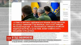 Російських чоловіків пускатимуть в Україну лише заради гуманітарних цілей