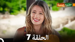 FULL HD (Arabic Dubbing) القروية الجميلة الحلقة 7