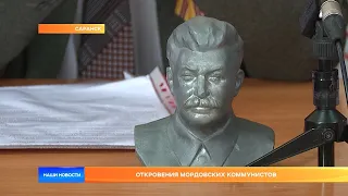 Откровения мордовских коммунистов