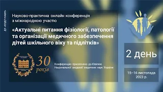 2 АКТУАЛЬНІ ПИТАННЯ ФІЗІОЛОГІЇ, ПАТОЛОГІЇ ТА ОРГАНІЗАЦІЇ МЕДИЧНОГО ЗАБЕЗПЕЧЕННЯ ДІТЕЙ ШКІЛЬНОГО ВІКУ