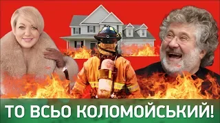 Гонтарева у підпалах підозрює Коломойського