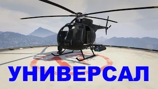 GTA Online - Боевая авиация - Buzzard(обзор, Buzzard vs/против Savage)