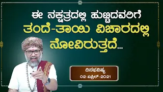 People born in this Rashi suffer in Parents matter | Ravi Shanker Guruji | Namma Kannada