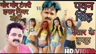 @HD VIDEO DANCE || Gor Gor tangari inar niyar dodhi || Pawan singh | All in India |