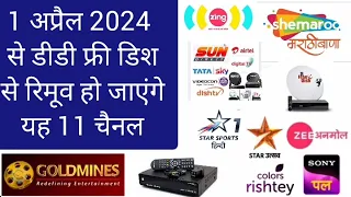 THESE 11 CHANNELS REMOVED DD FREE DISH FROM 1 APRIL 2024 STAR SPORTS FIRST UTSAV ENTER10 ZING BANA